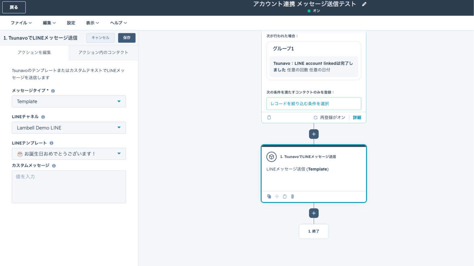 A screen showing the selection of recipients for LINE messages from HubSpot's list and segment overview