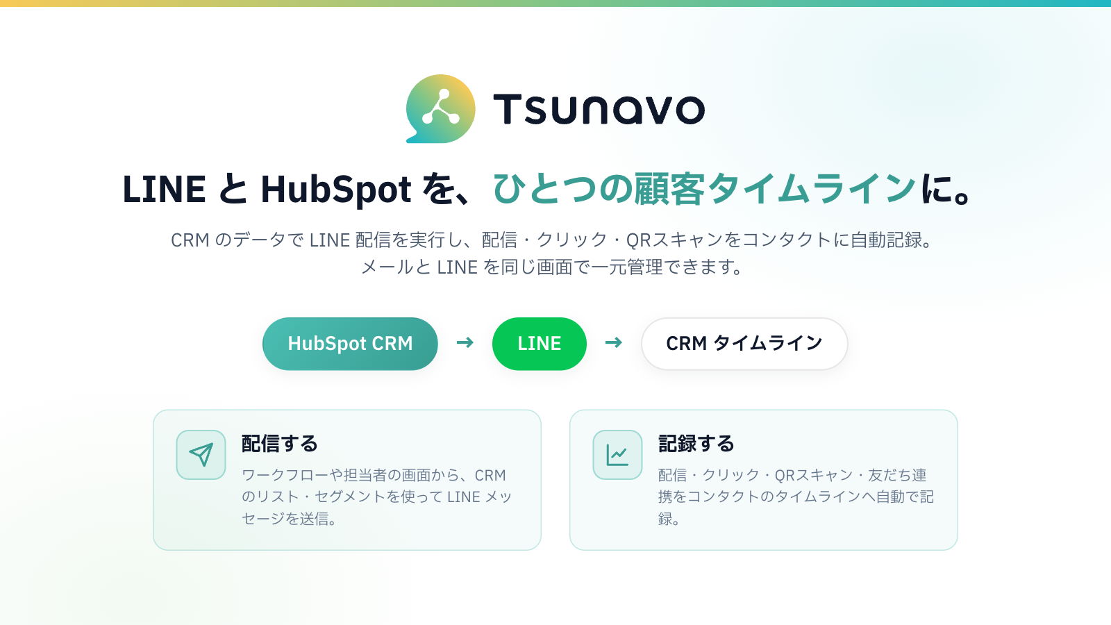 Tsunavo Overview — Integrates LINE and HubSpot to send LINE messages using CRM data and automatically logs messages, clicks, and QR code scans to contacts' timelines